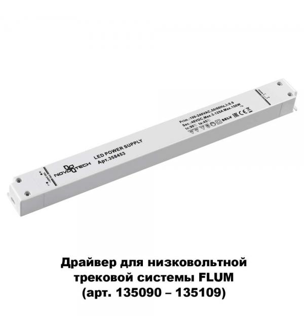 Драйвер Novotech  358453